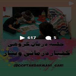 کلینیک گفتاردرمانی ویشار