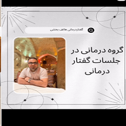 بهترین گفتار درمانی ساری